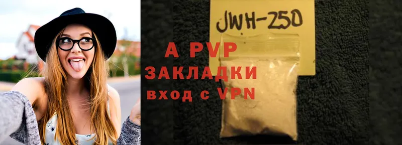 A PVP кристаллы  Алейск 